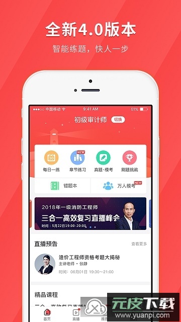 环球网校经济师快题库手机题库版截图2
