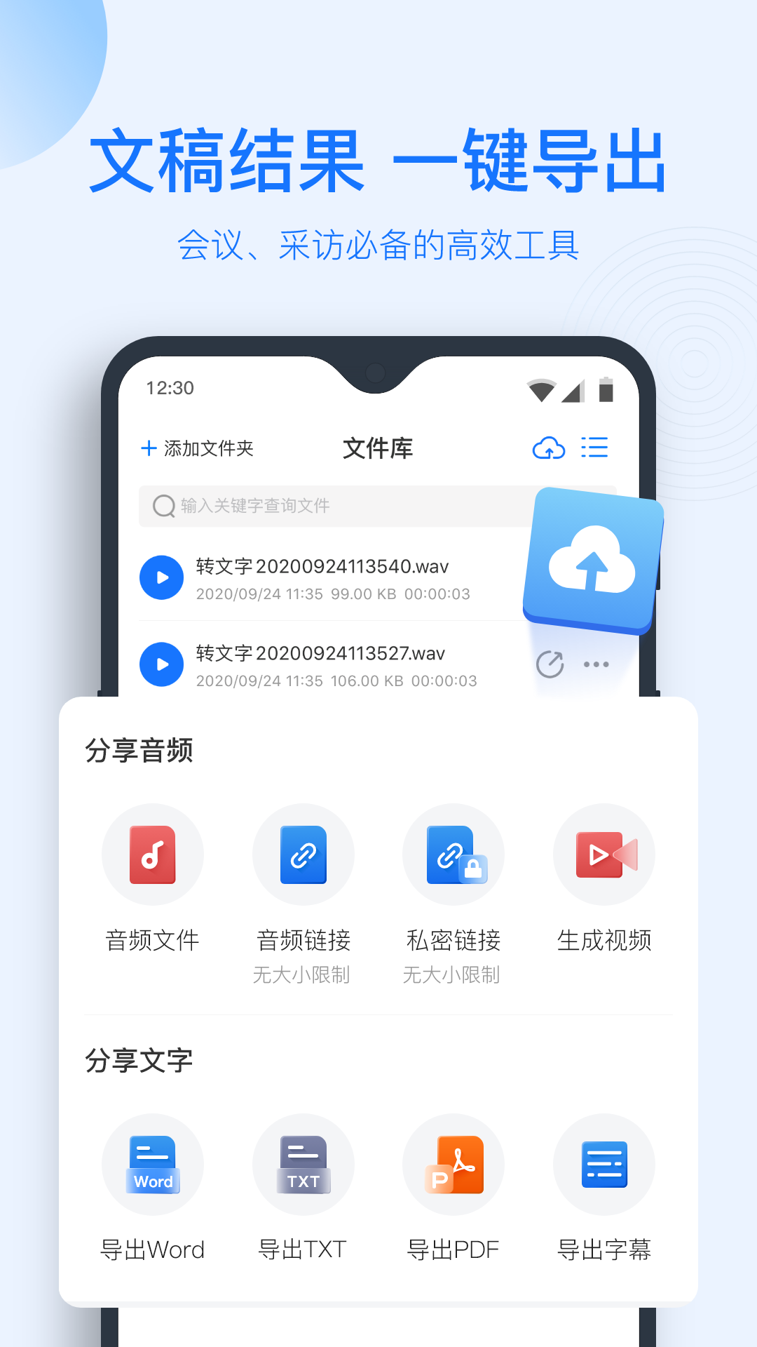 录音转文字助手app最新版下载截图1