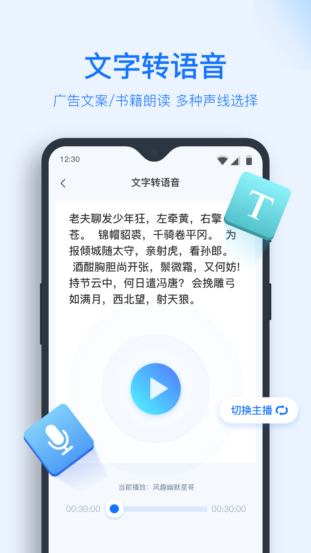 录音转文字助手app最新版下载截图2