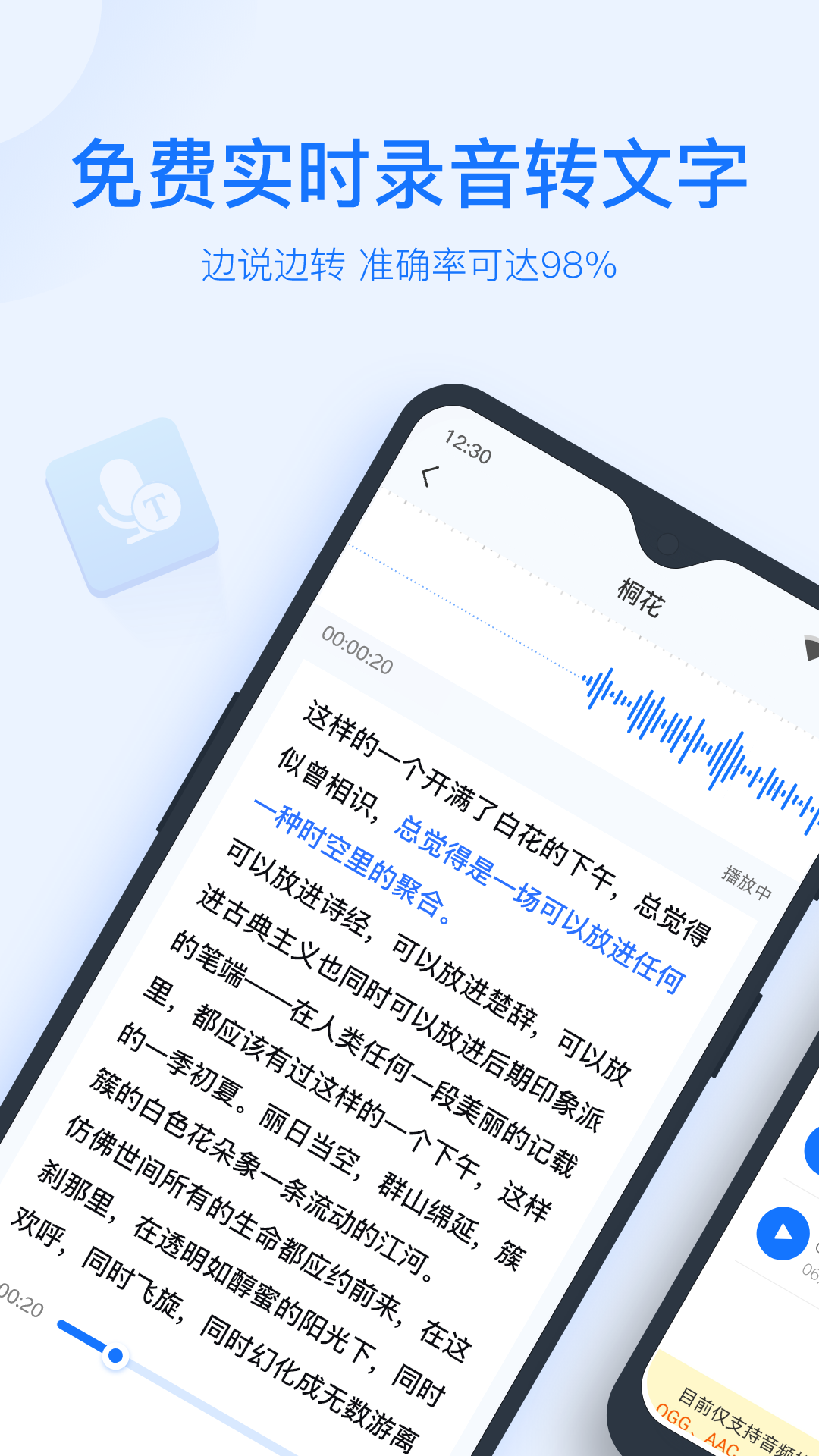 录音转文字助手app最新版下载截图3