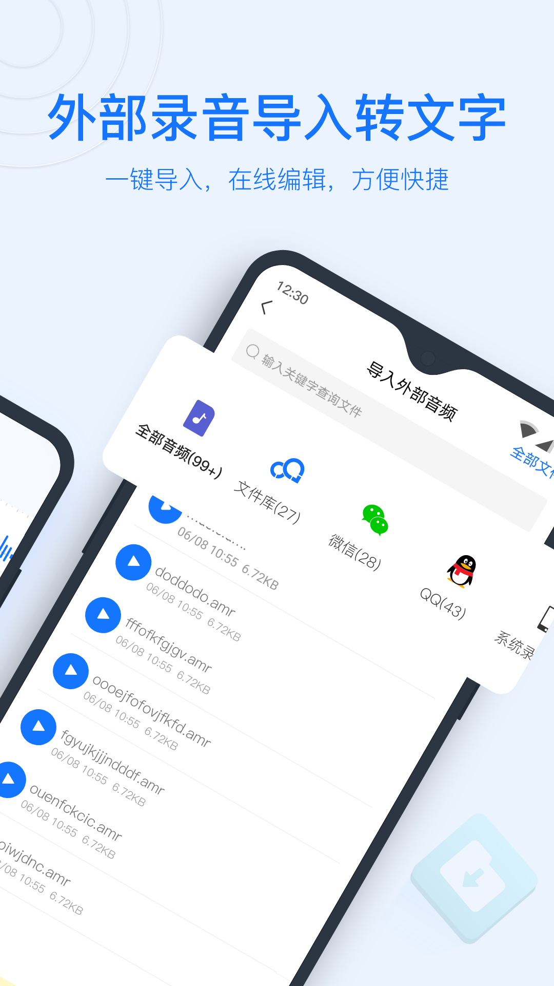 录音转文字助手app最新版下载截图4