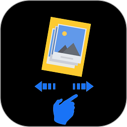 图片滑动分类器软件v1.0.3