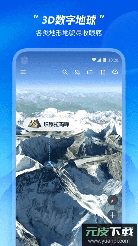 星图地球3D卫星地图app官方版截图1