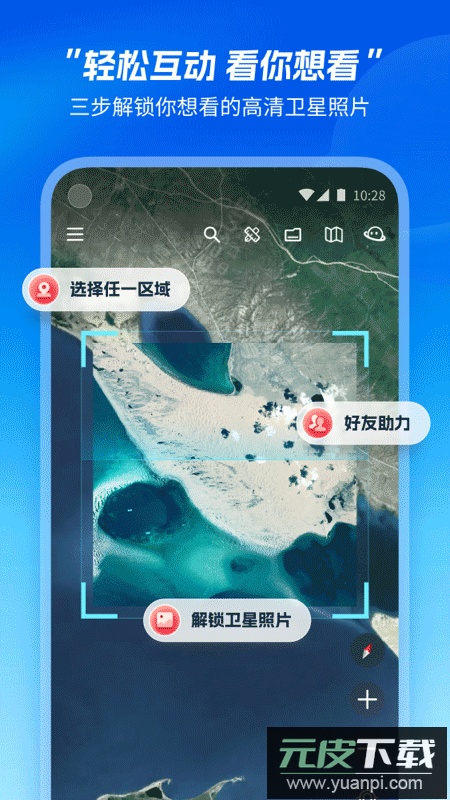 星图地球3D卫星地图app官方版截图4