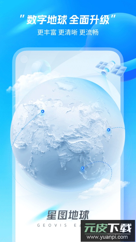 星图地球3D卫星地图app官方版截图5