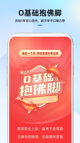 MBA大师软件截图2