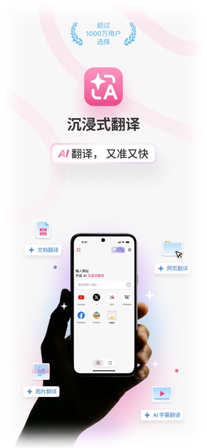 沉浸式翻译app最新版下载截图1