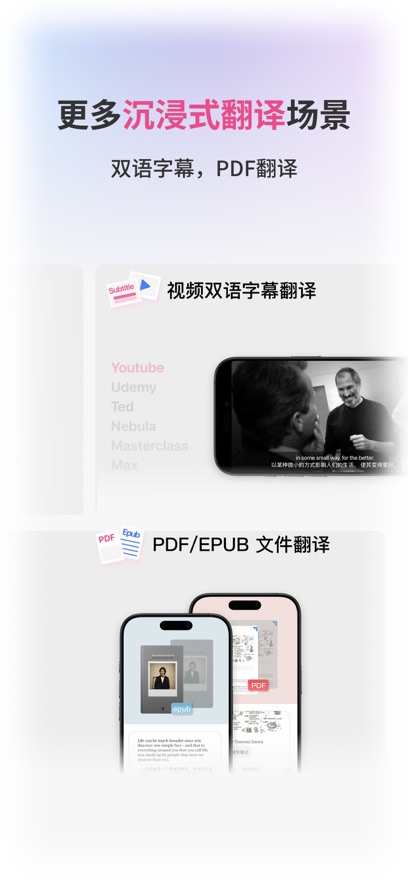 沉浸式翻译app最新版下载截图2