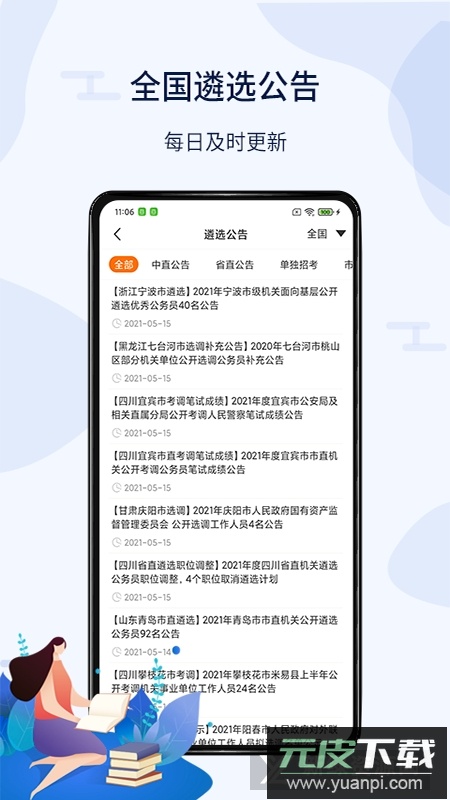 北辰遴选公务员app新版安卓端截图2