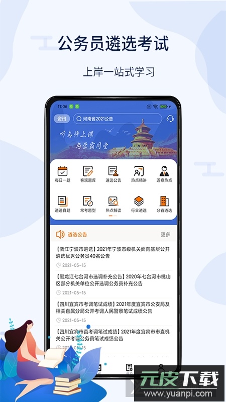 北辰遴选公务员app新版安卓端截图3