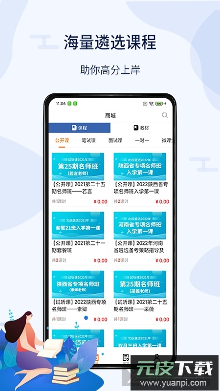 北辰遴选公务员app新版安卓端截图4