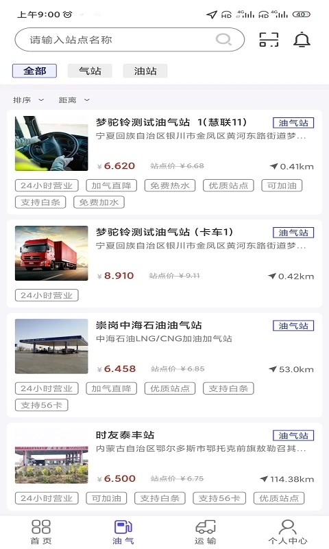 梦驼铃司机帮货运平台下载截图2