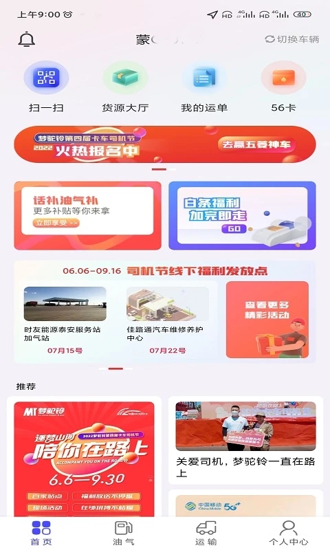 梦驼铃司机帮货运平台下载截图5