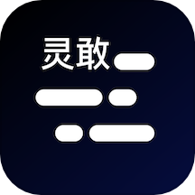 灵敢提词器app免费版v4.7.1