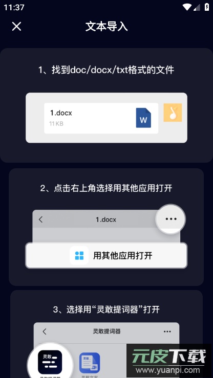 灵敢提词器app免费版截图1