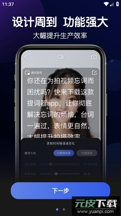 灵敢提词器app免费版截图3
