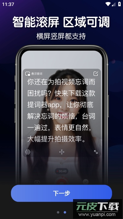 灵敢提词器app免费版截图4