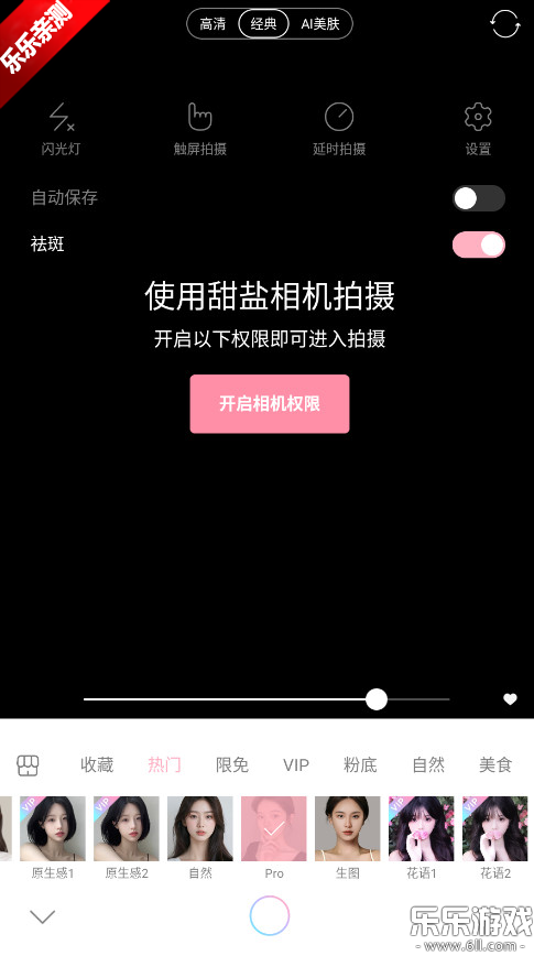 甜盐相机免费下载截图3
