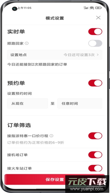 携华出行司机端app安卓版截图3