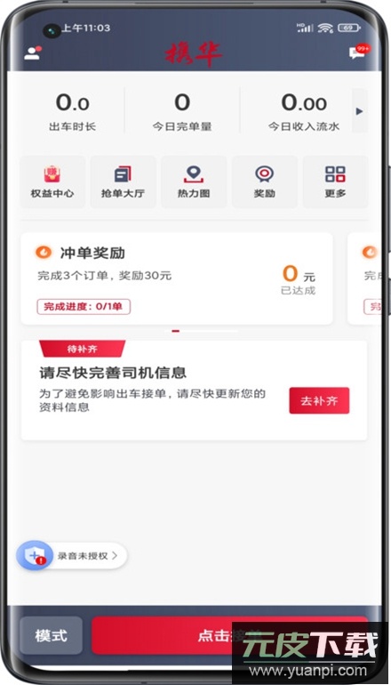 携华出行司机端app安卓版截图4