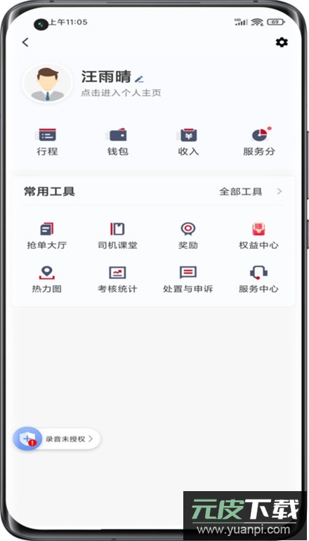 携华出行司机端app安卓版截图5