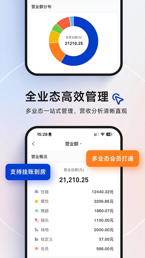 订单来了酒店管理系统app下载截图1