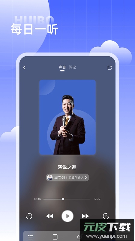 汇播学堂官方手机版APP截图1