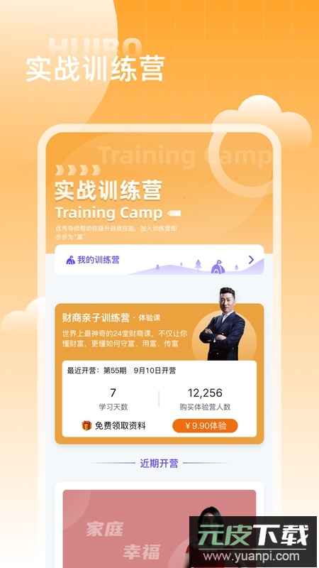 汇播学堂官方手机版APP截图2