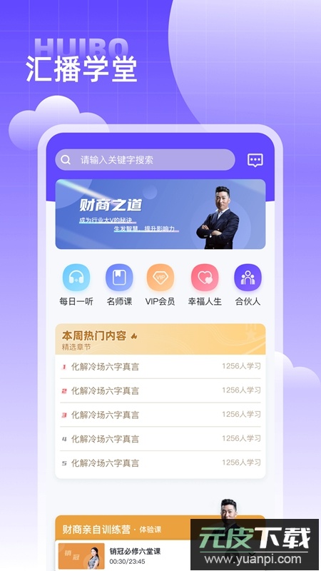 汇播学堂官方手机版APP截图4