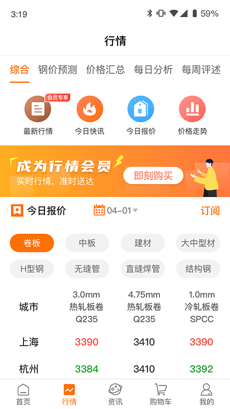 中钢网app最新版本截图1