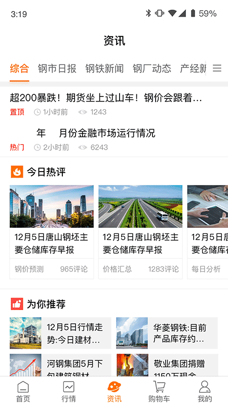 中钢网app最新版本截图2