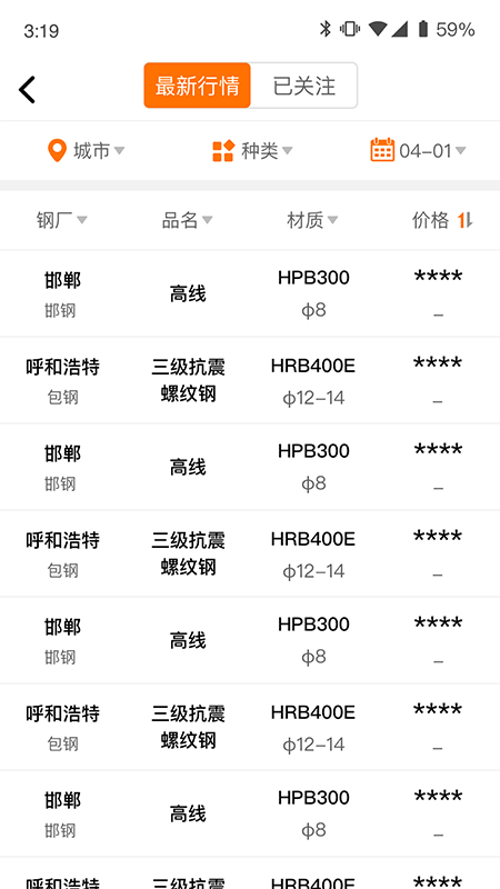 中钢网app最新版本截图3