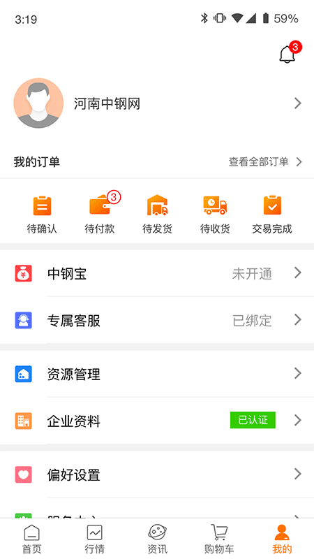 中钢网app最新版本截图4