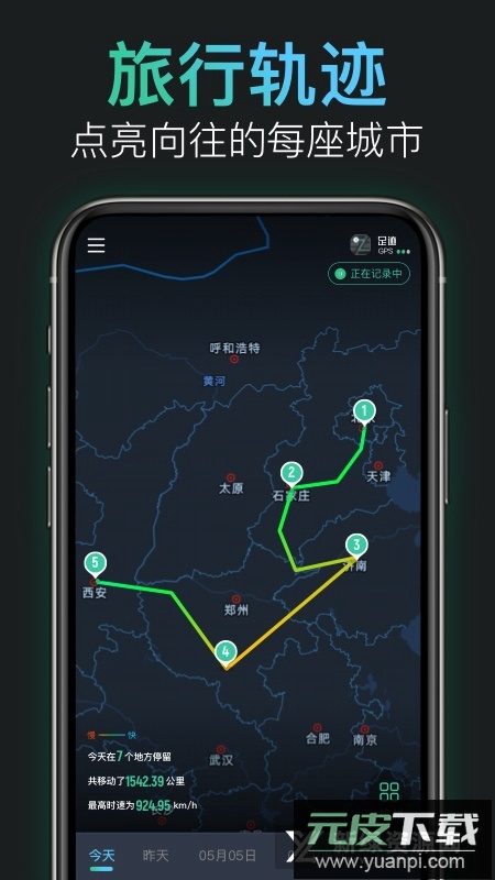灵敢足迹Android软件手机版截图1