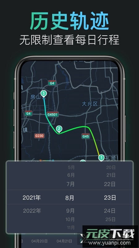 灵敢足迹Android软件手机版截图2
