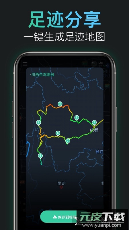 灵敢足迹Android软件手机版截图3
