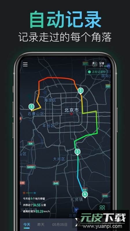 灵敢足迹Android软件手机版截图4