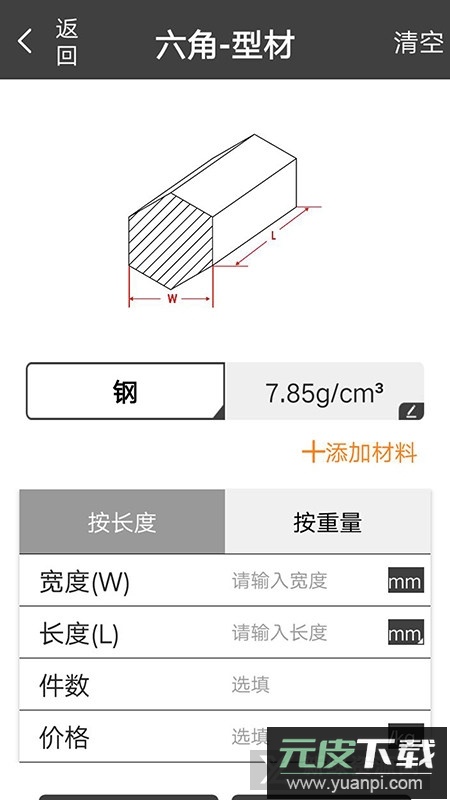 金属材料重量计算器app最新手机版截图3