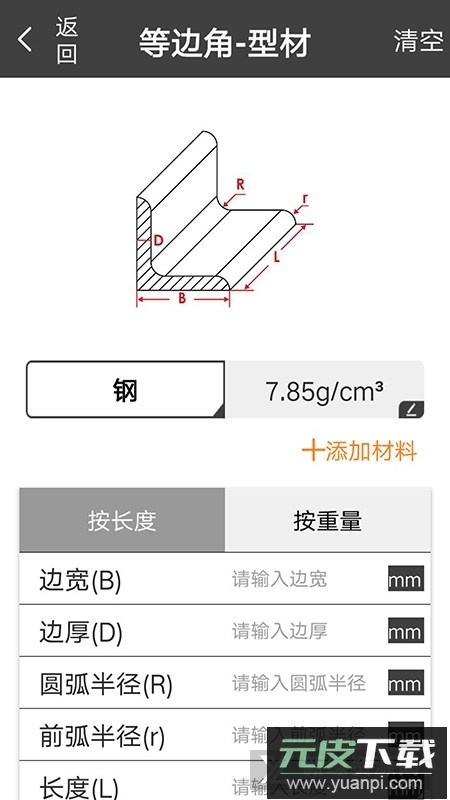 金属材料重量计算器app最新手机版截图4