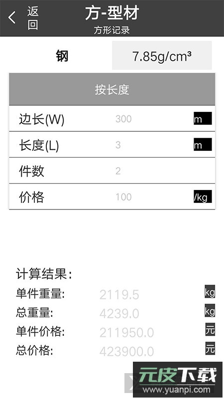 金属材料重量计算器app最新手机版截图5