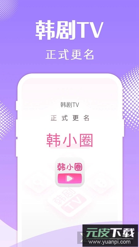 韩小圈官方正版更新版截图1