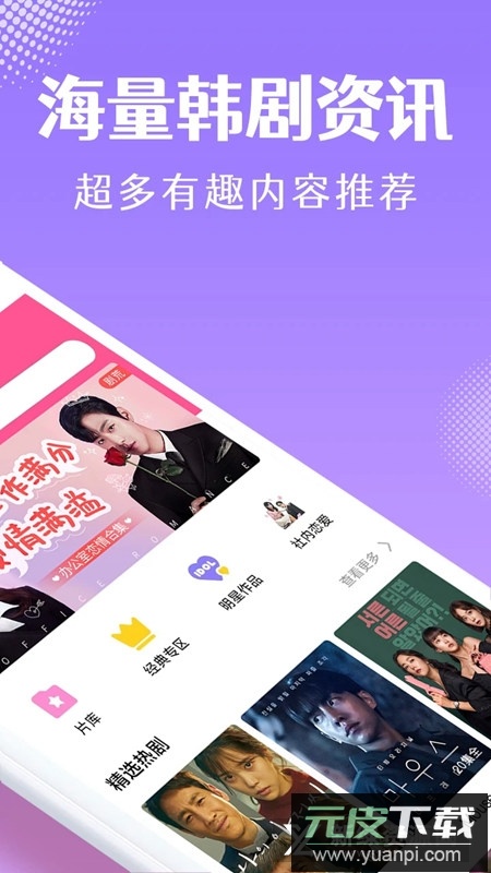 韩小圈官方正版更新版截图3