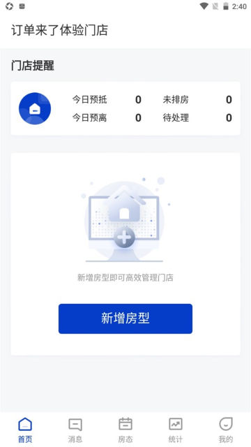 订单来了官方app下载截图1