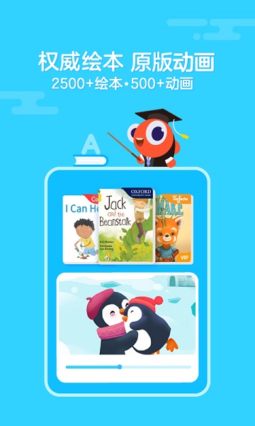 伴鱼绘本免费版截图3