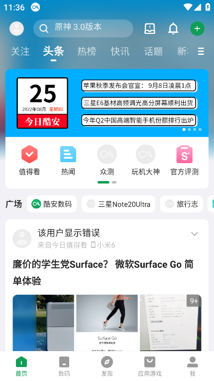 酷安应用商店官方下载2025最新安卓版截图1