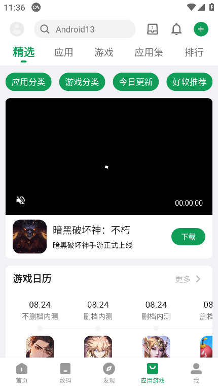 酷安应用商店官方下载2025最新安卓版截图3