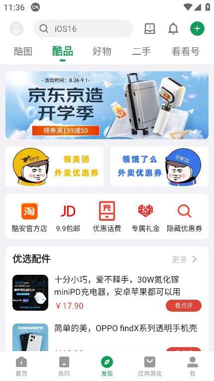 酷安应用商店官方下载2025最新安卓版截图4