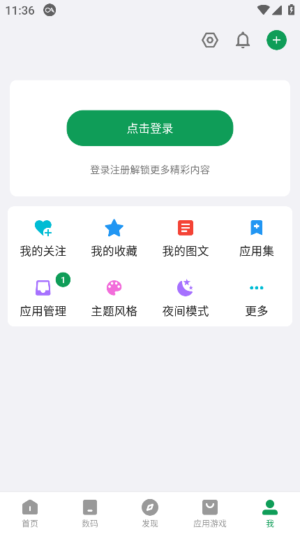 酷安应用商店官方下载2025最新安卓版截图5