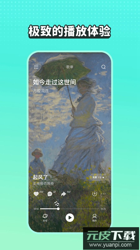 波点音乐手机客户端截图5