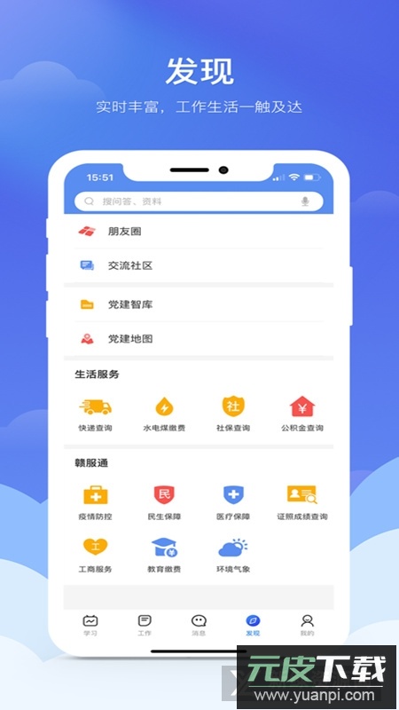 赣鄱党建云官方客户端APP截图2